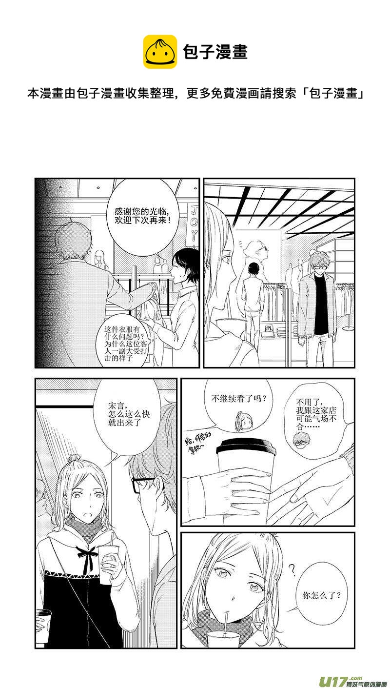 《男女受受不清》二十三、像飘摇坠落的雨滴（下） 第1页