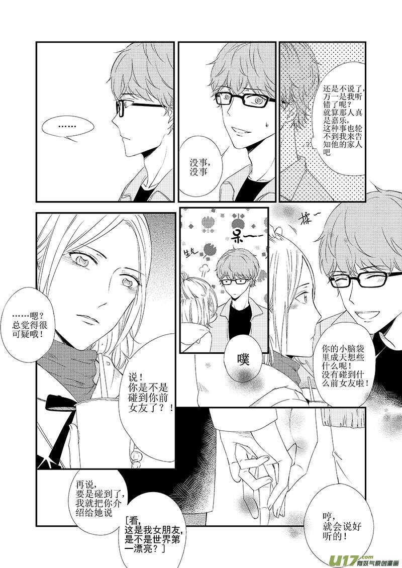 《男女受受不清》二十三、像飘摇坠落的雨滴（下） 第2页