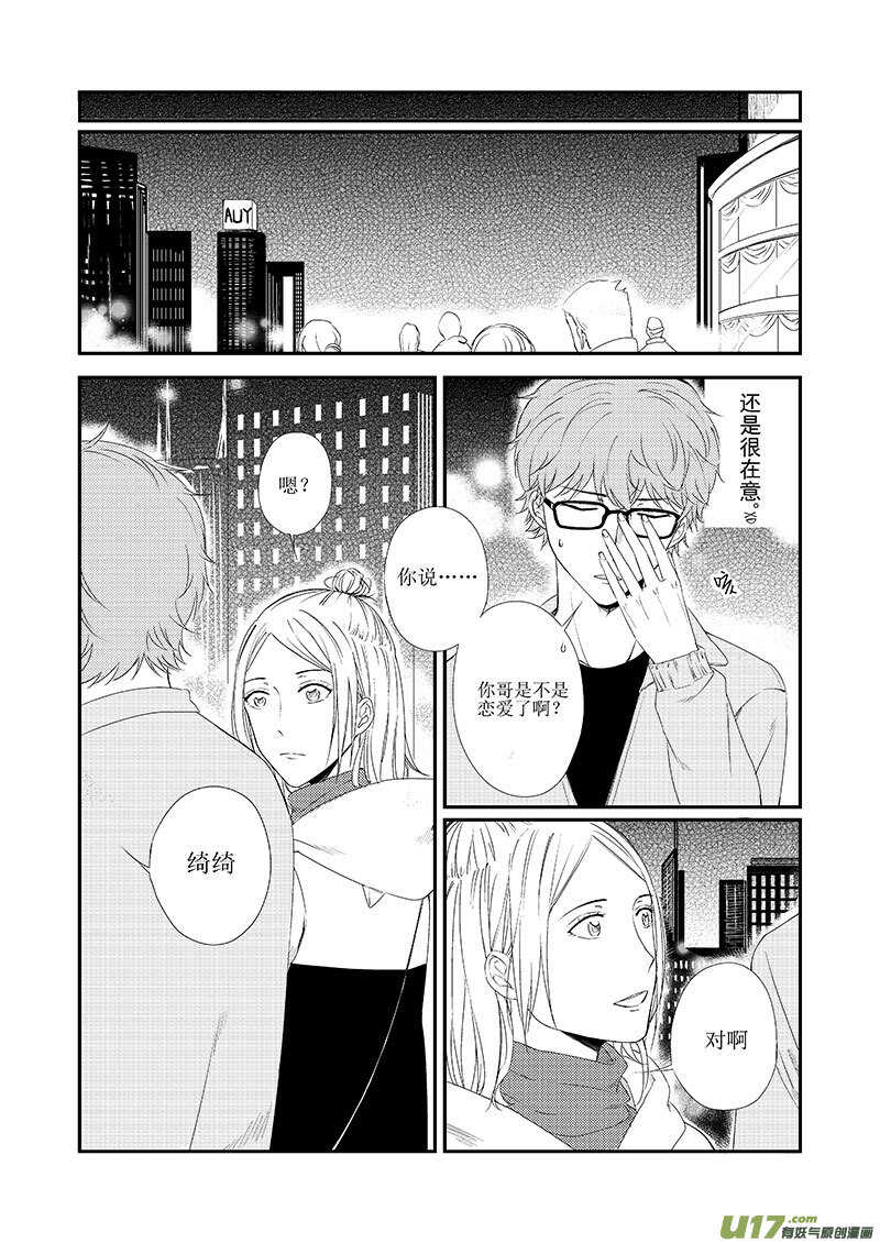 《男女受受不清》二十三、像飘摇坠落的雨滴（下） 第3页