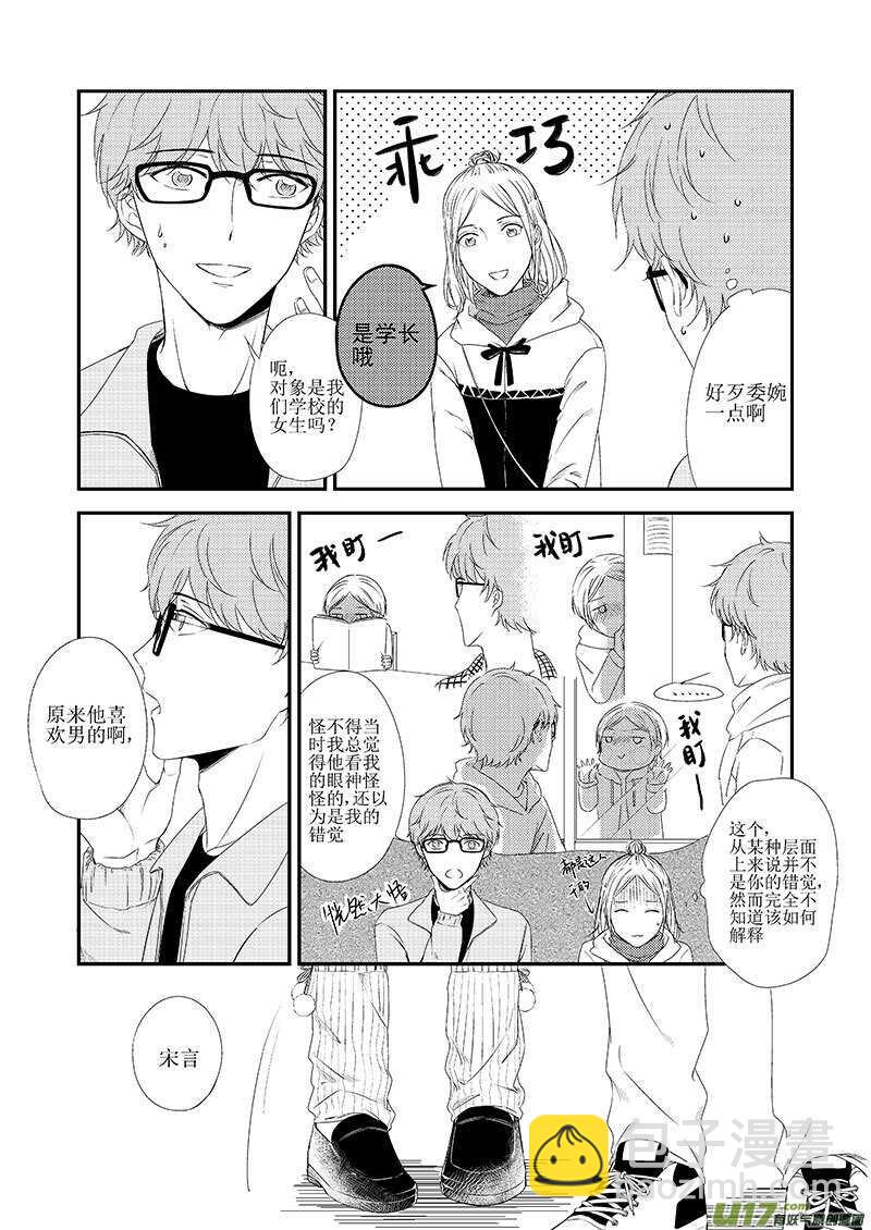 《男女受受不清》二十三、像飘摇坠落的雨滴（下） 第4页