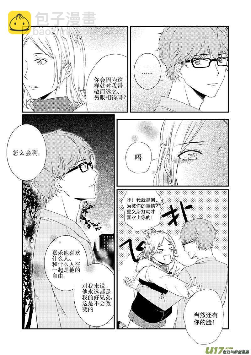 《男女受受不清》二十三、像飘摇坠落的雨滴（下） 第5页
