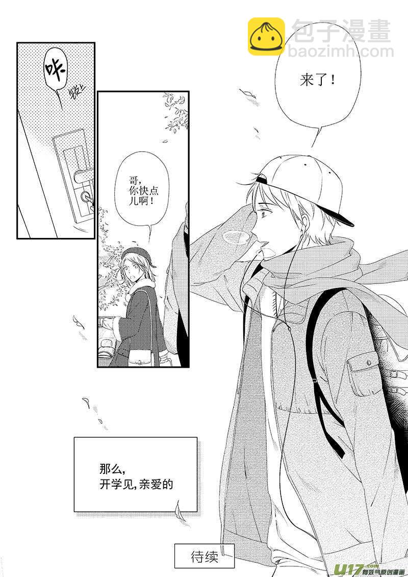 《男女受受不清》二十三、像飘摇坠落的雨滴（下） 第7页