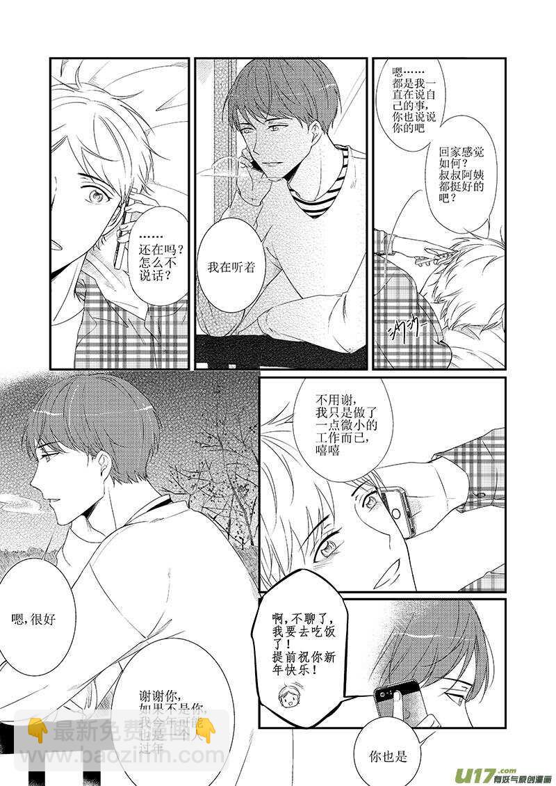 《男女受受不清》二十五、纵使烟火喧嚣我仍能听见 第10页