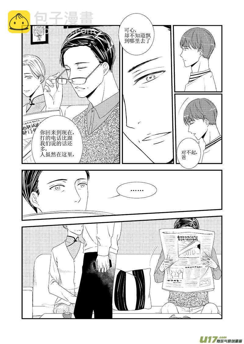 《男女受受不清》二十五、纵使烟火喧嚣我仍能听见 第12页
