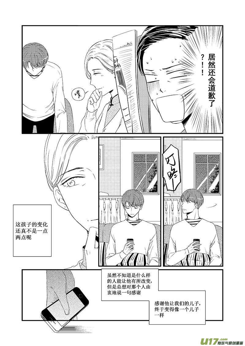 《男女受受不清》二十五、纵使烟火喧嚣我仍能听见 第13页