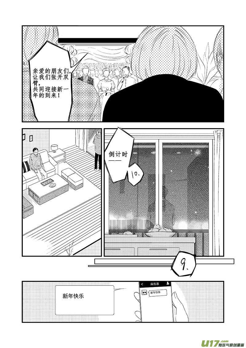 《男女受受不清》二十五、纵使烟火喧嚣我仍能听见 第16页