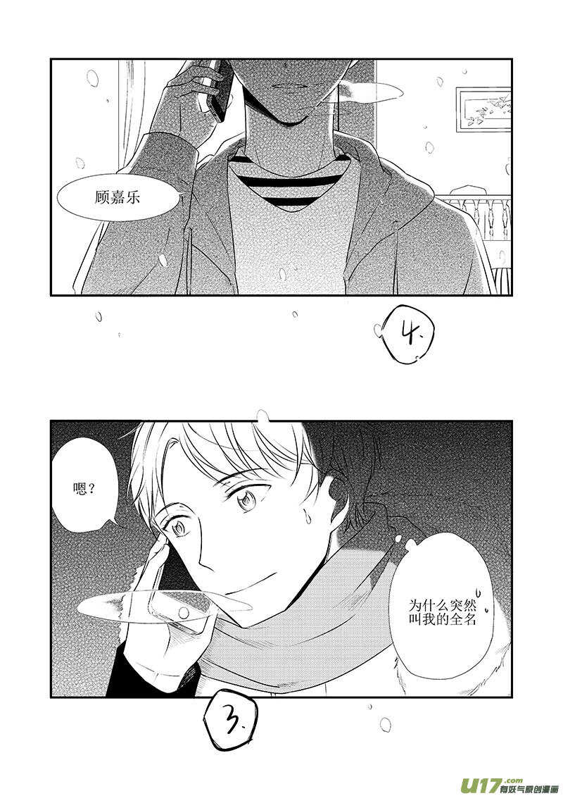 《男女受受不清》二十五、纵使烟火喧嚣我仍能听见 第19页
