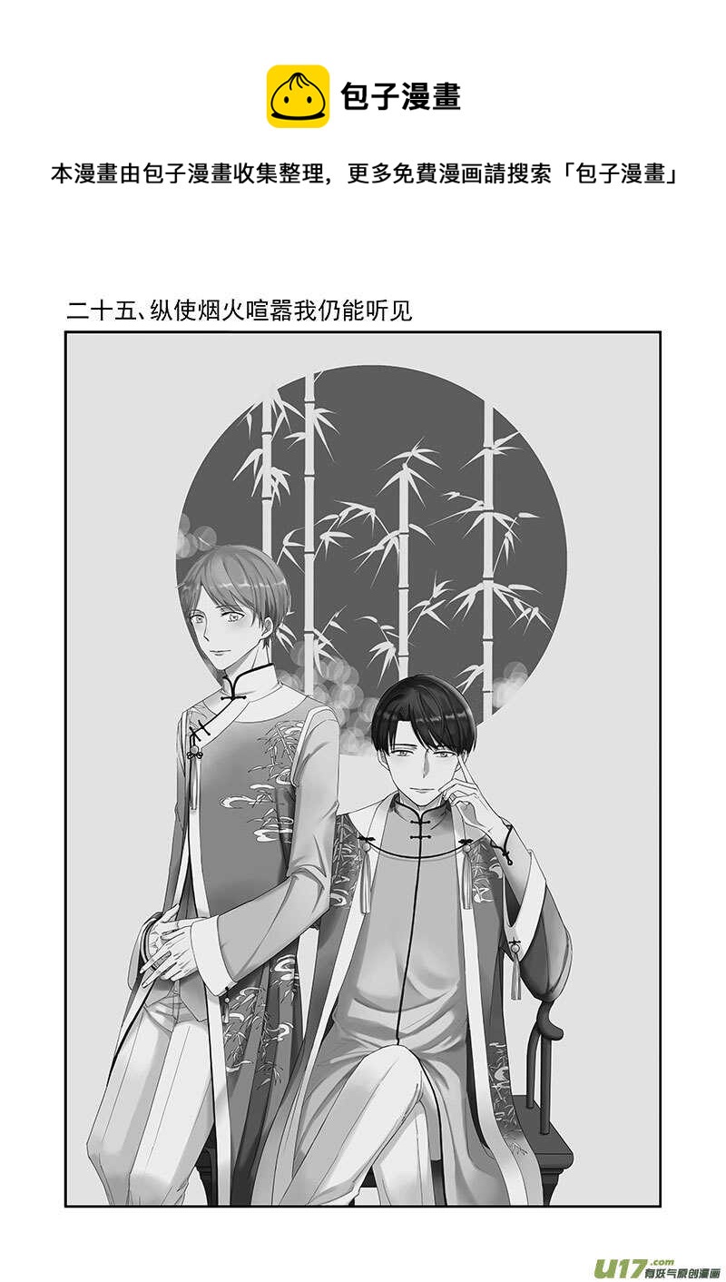 《男女受受不清》二十五、纵使烟火喧嚣我仍能听见 第1页