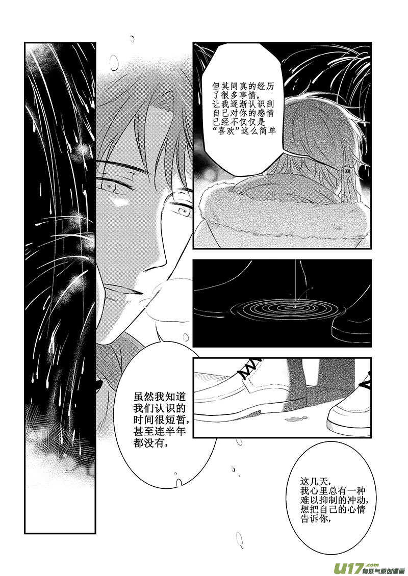 《男女受受不清》二十五、纵使烟火喧嚣我仍能听见 第22页
