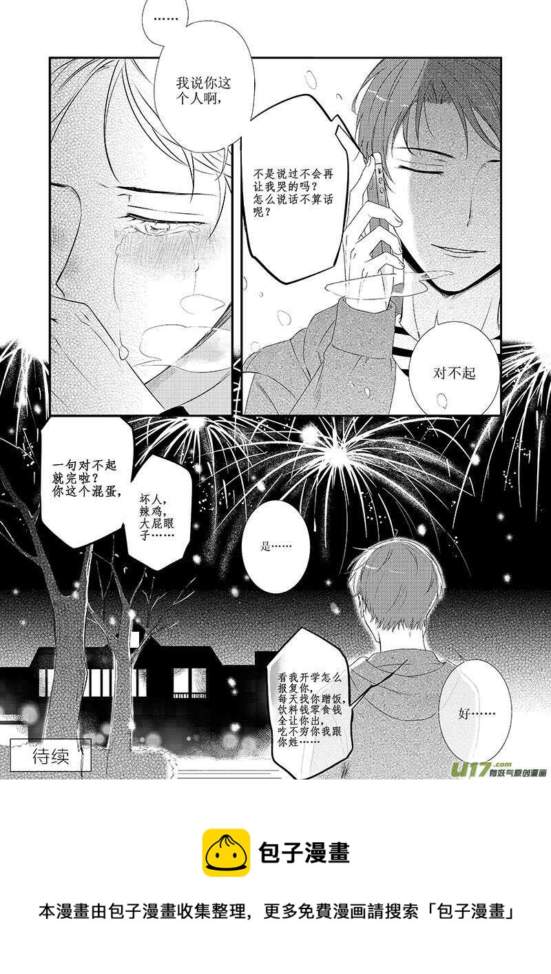 《男女受受不清》二十五、纵使烟火喧嚣我仍能听见 第24页