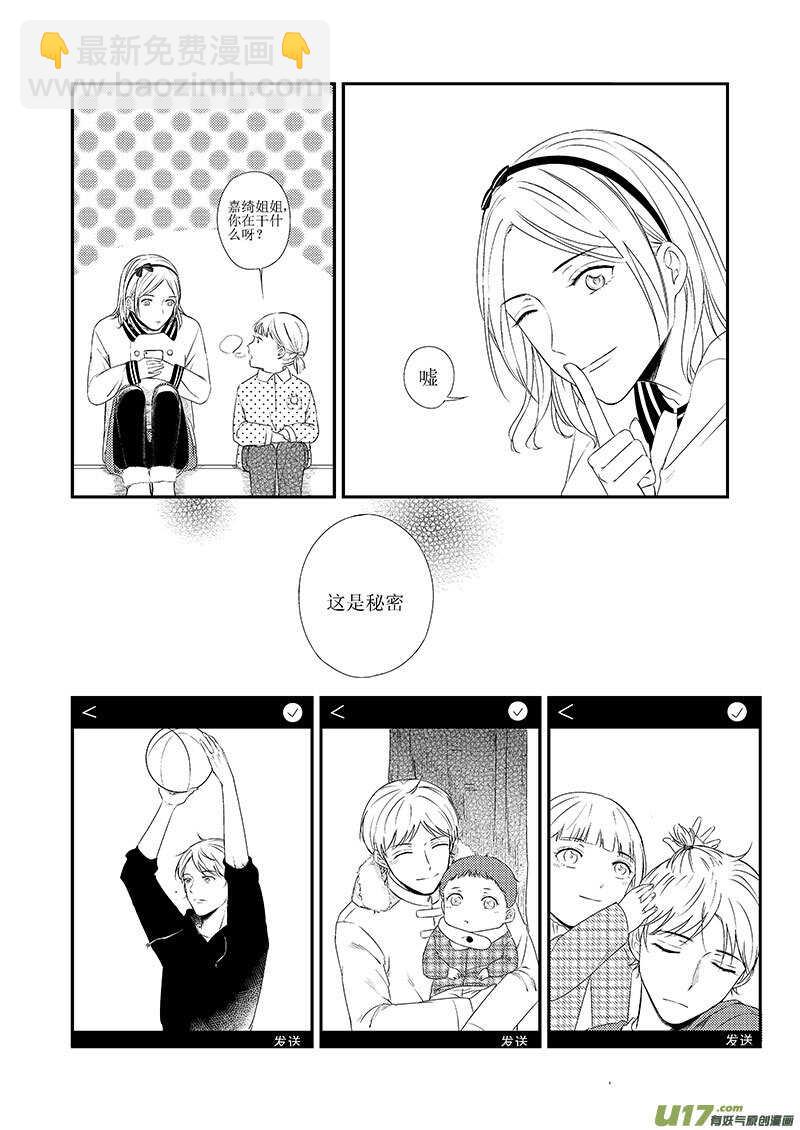 《男女受受不清》二十五、纵使烟火喧嚣我仍能听见 第4页