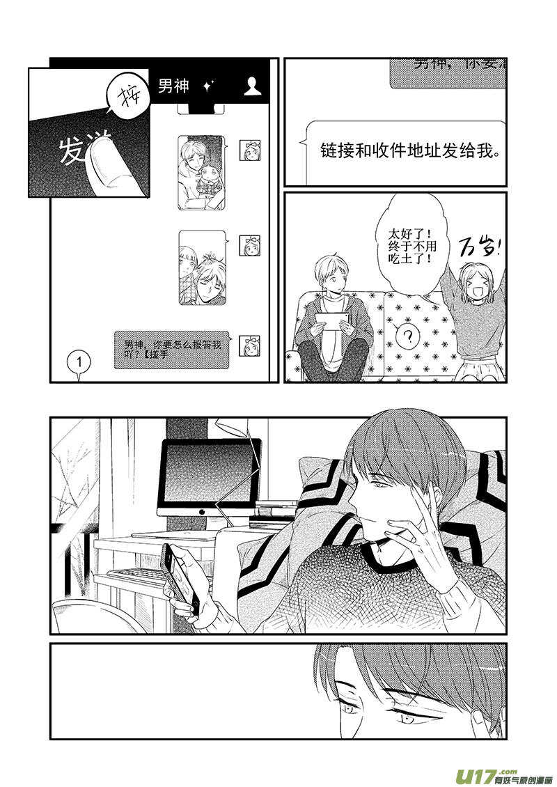 《男女受受不清》二十五、纵使烟火喧嚣我仍能听见 第5页