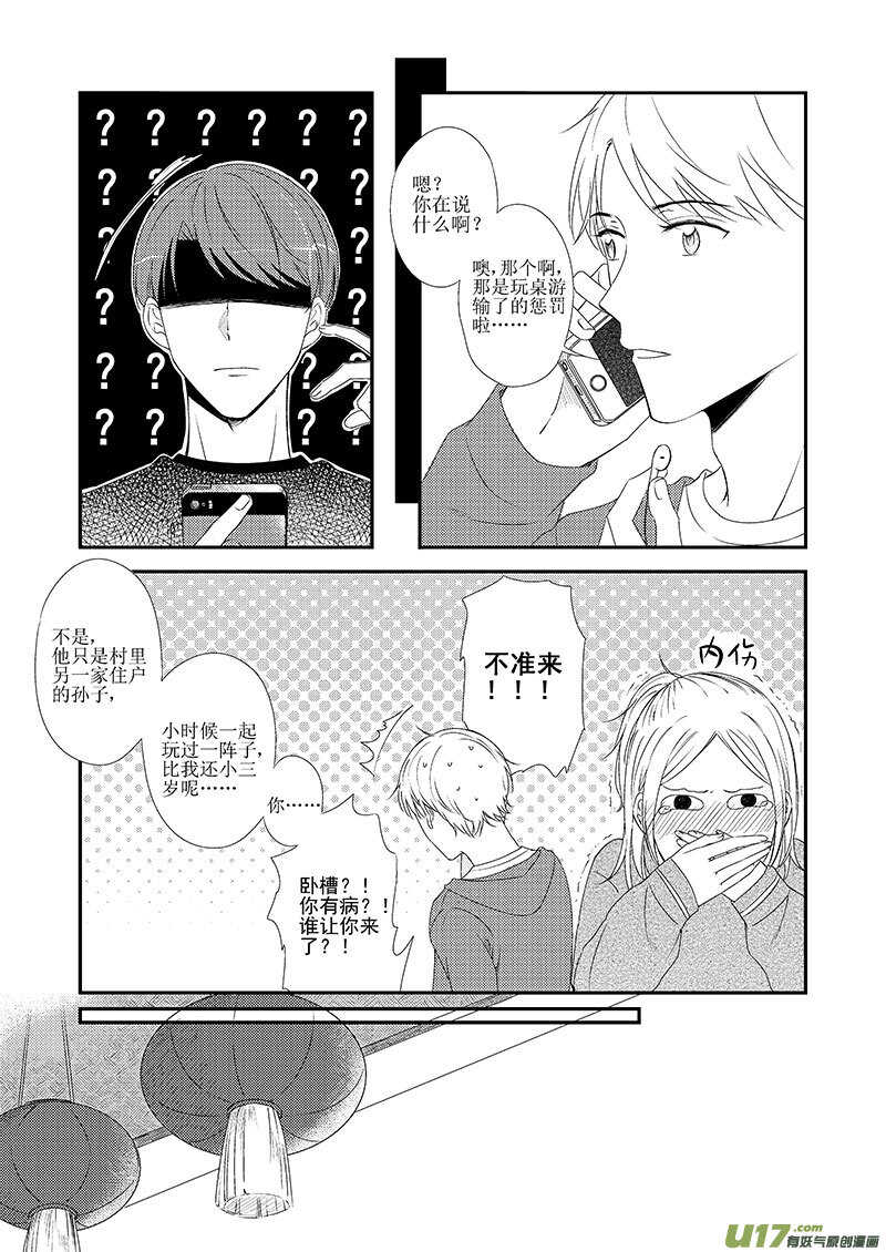 《男女受受不清》二十五、纵使烟火喧嚣我仍能听见 第7页