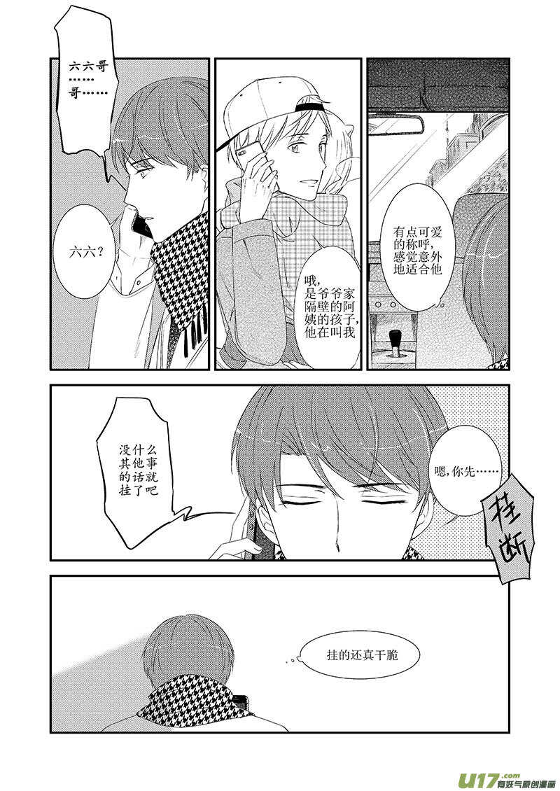 《男女受受不清》二十四、假装此处有标题 第12页