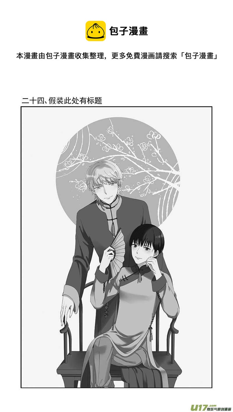 《男女受受不清》二十四、假装此处有标题 第1页