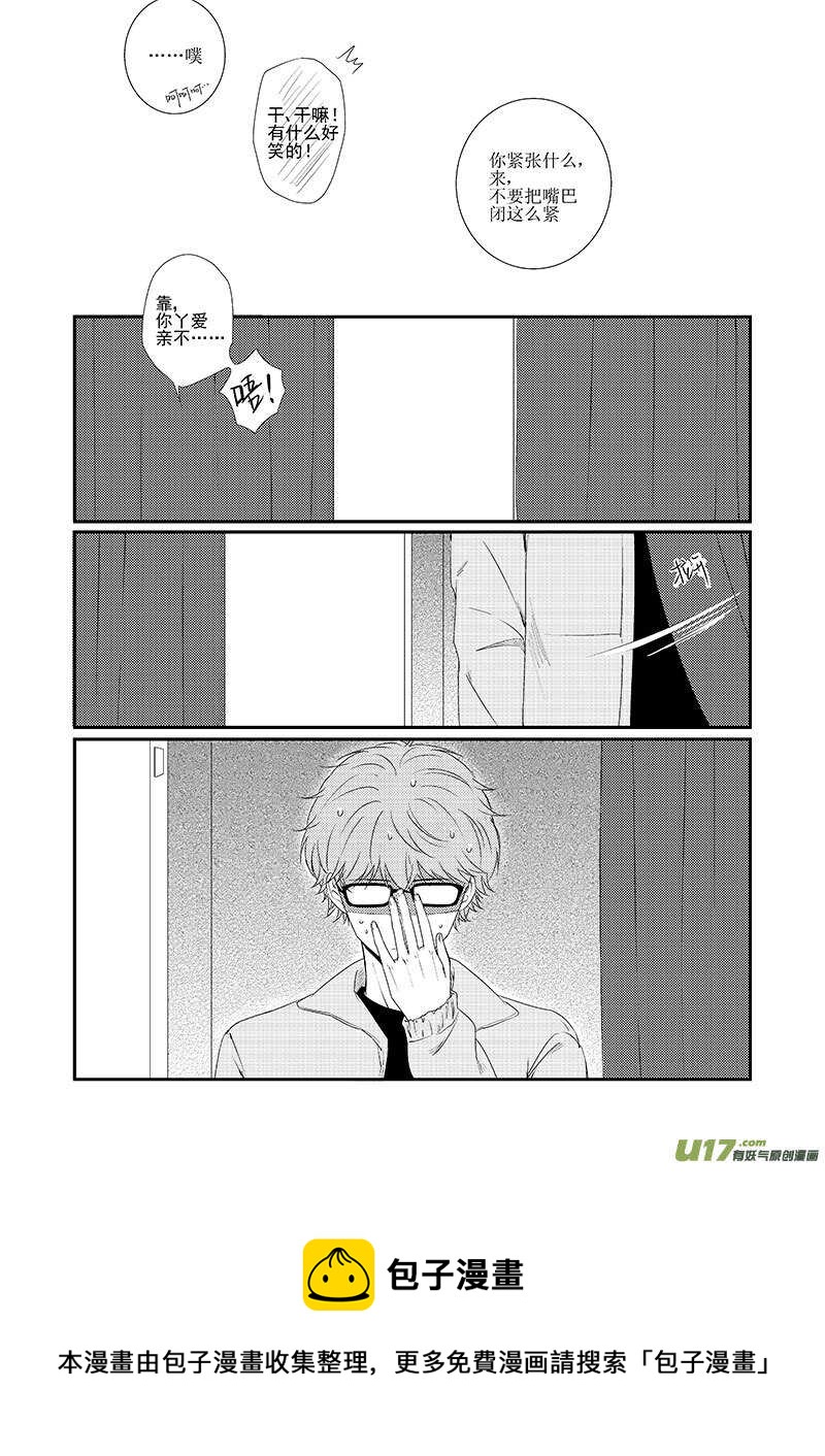 《男女受受不清》二十三、像飘摇坠落的雨滴（上） 第11页
