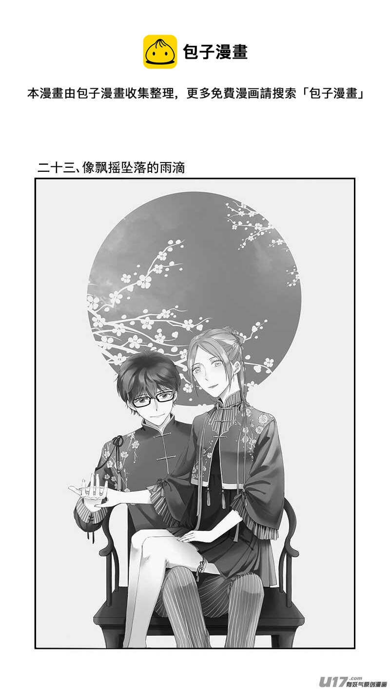 《男女受受不清》二十三、像飘摇坠落的雨滴（上） 第1页