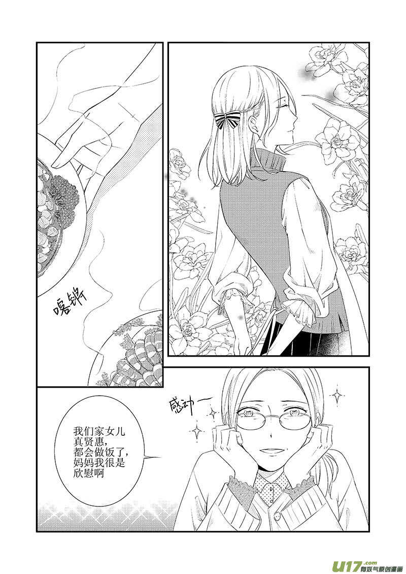 《男女受受不清》二十三、像飘摇坠落的雨滴（上） 第2页