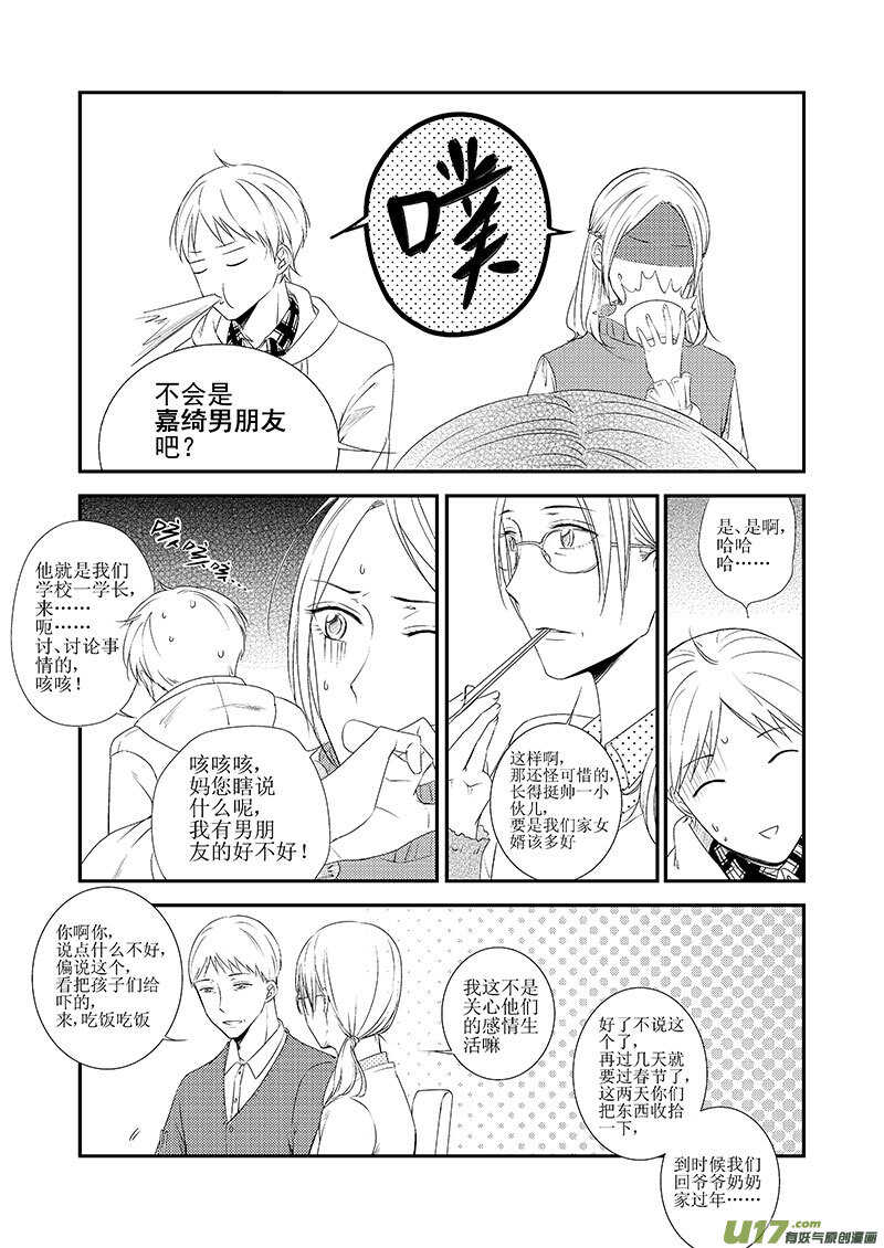 《男女受受不清》二十三、像飘摇坠落的雨滴（上） 第4页
