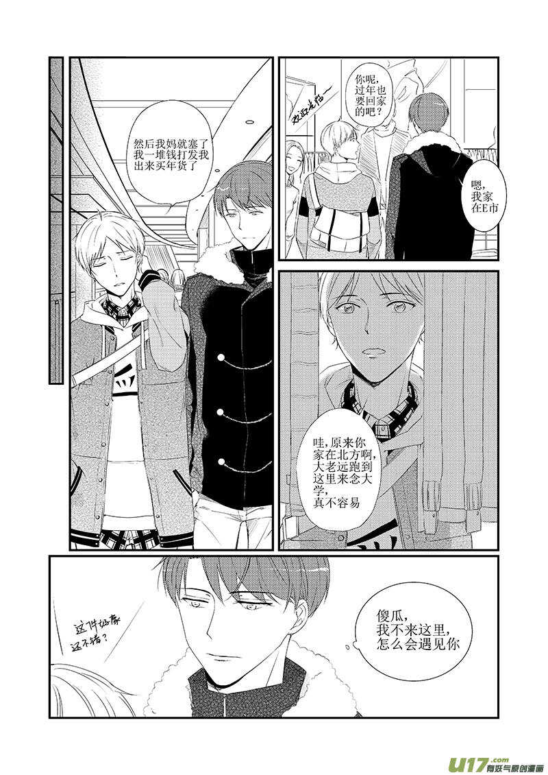《男女受受不清》二十三、像飘摇坠落的雨滴（上） 第5页