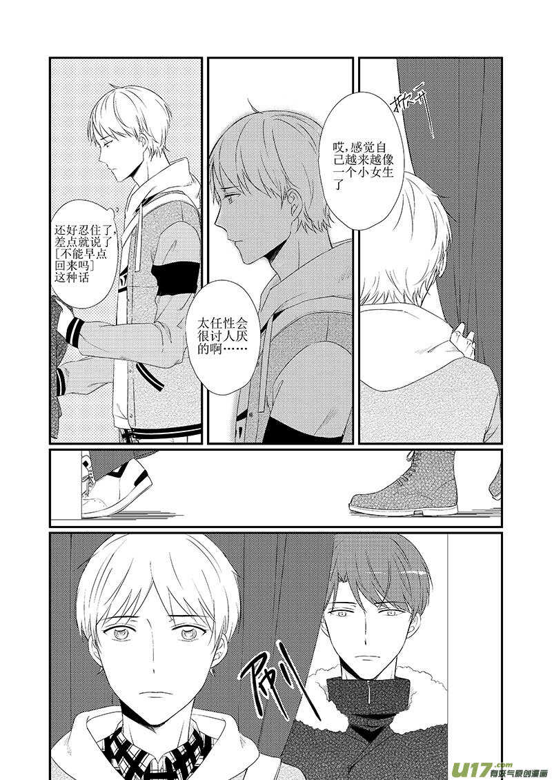 《男女受受不清》二十三、像飘摇坠落的雨滴（上） 第7页