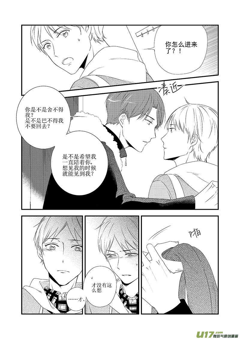 《男女受受不清》二十三、像飘摇坠落的雨滴（上） 第8页