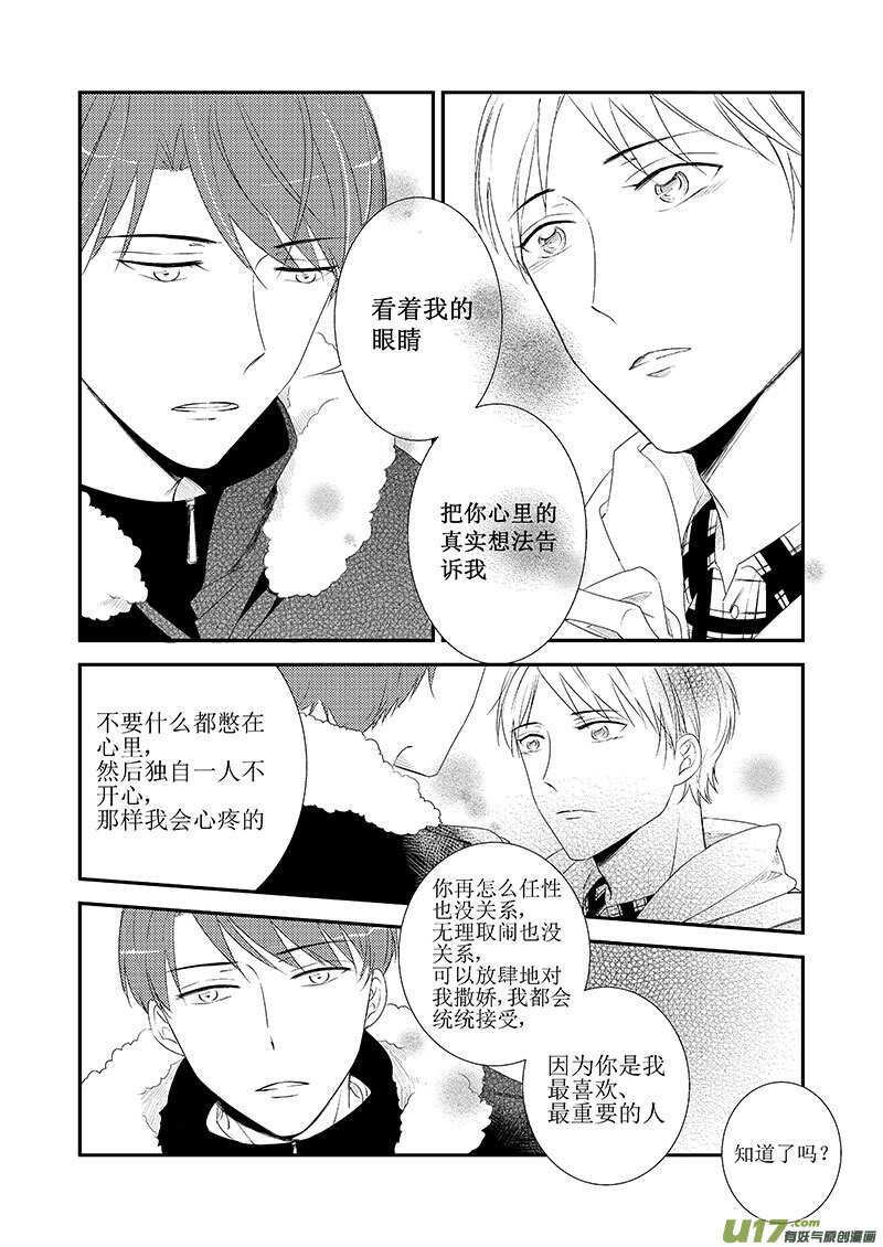 《男女受受不清》二十三、像飘摇坠落的雨滴（上） 第9页