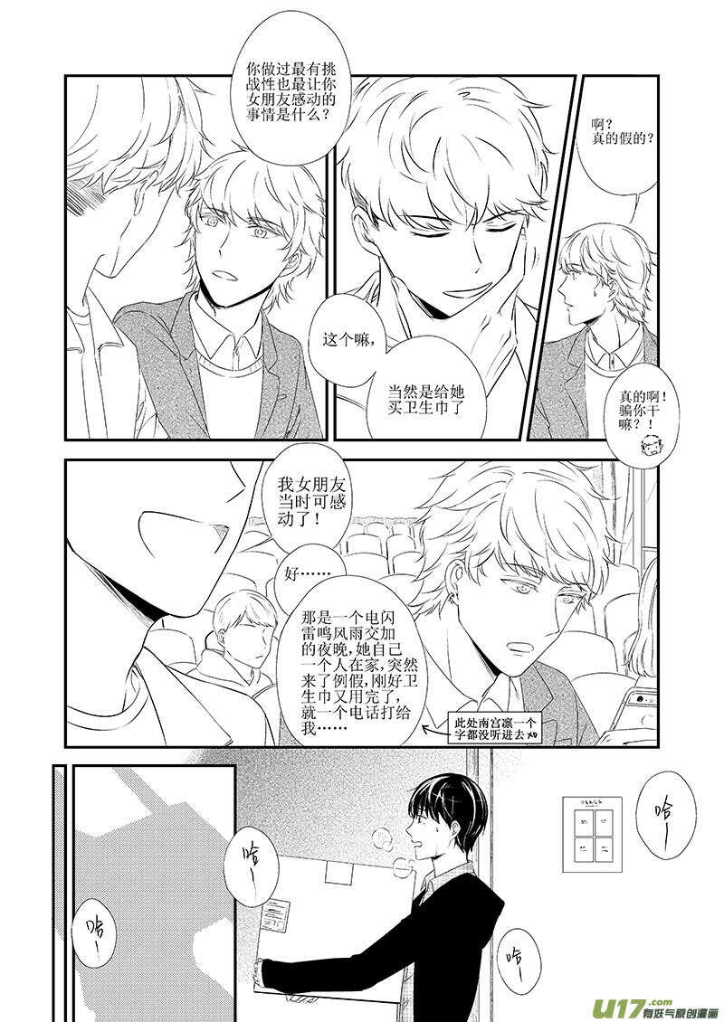《男女受受不清》二十七、追女生是门技术活（上） 第10页