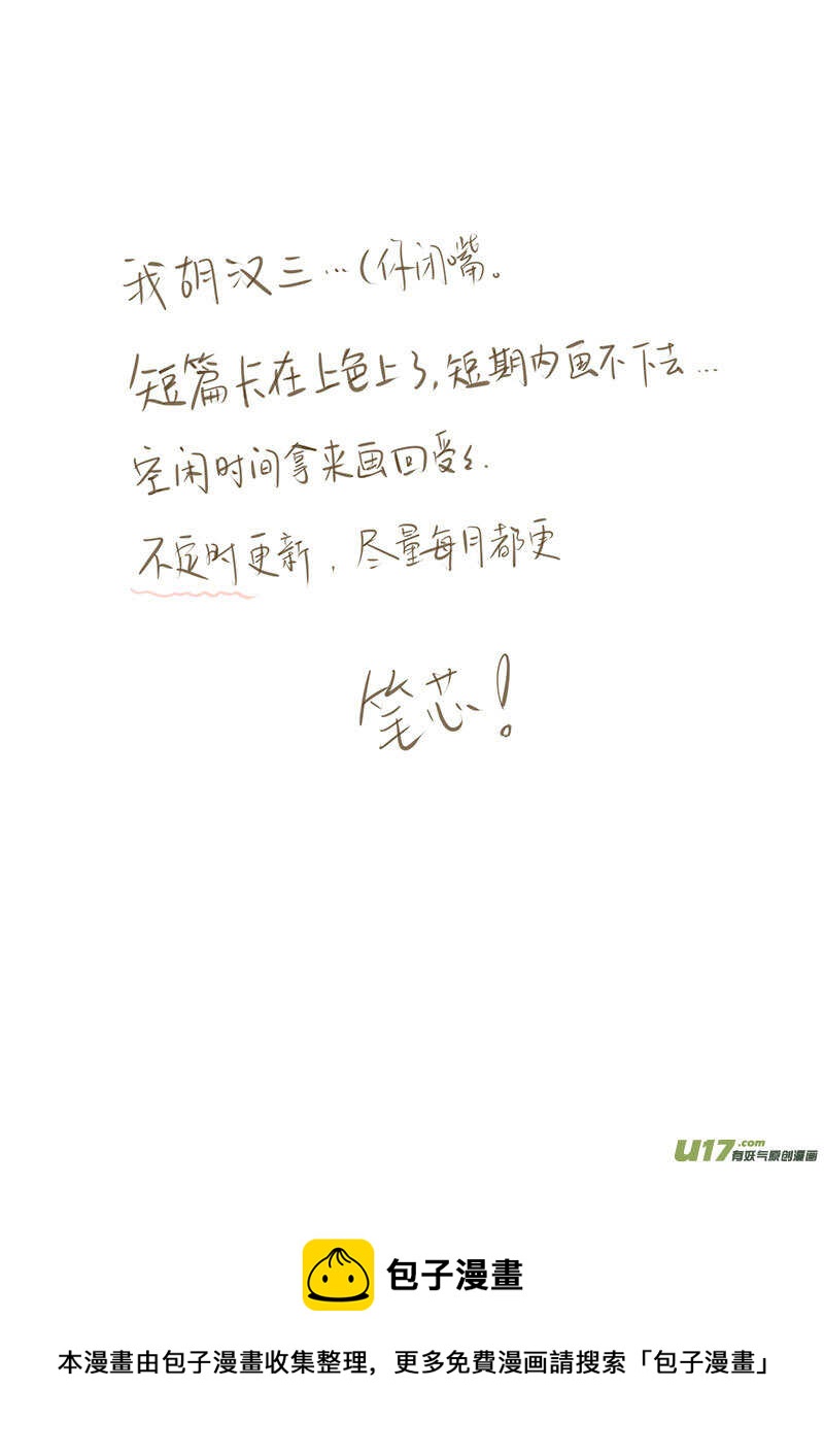 《男女受受不清》二十七、追女生是门技术活（上） 第11页