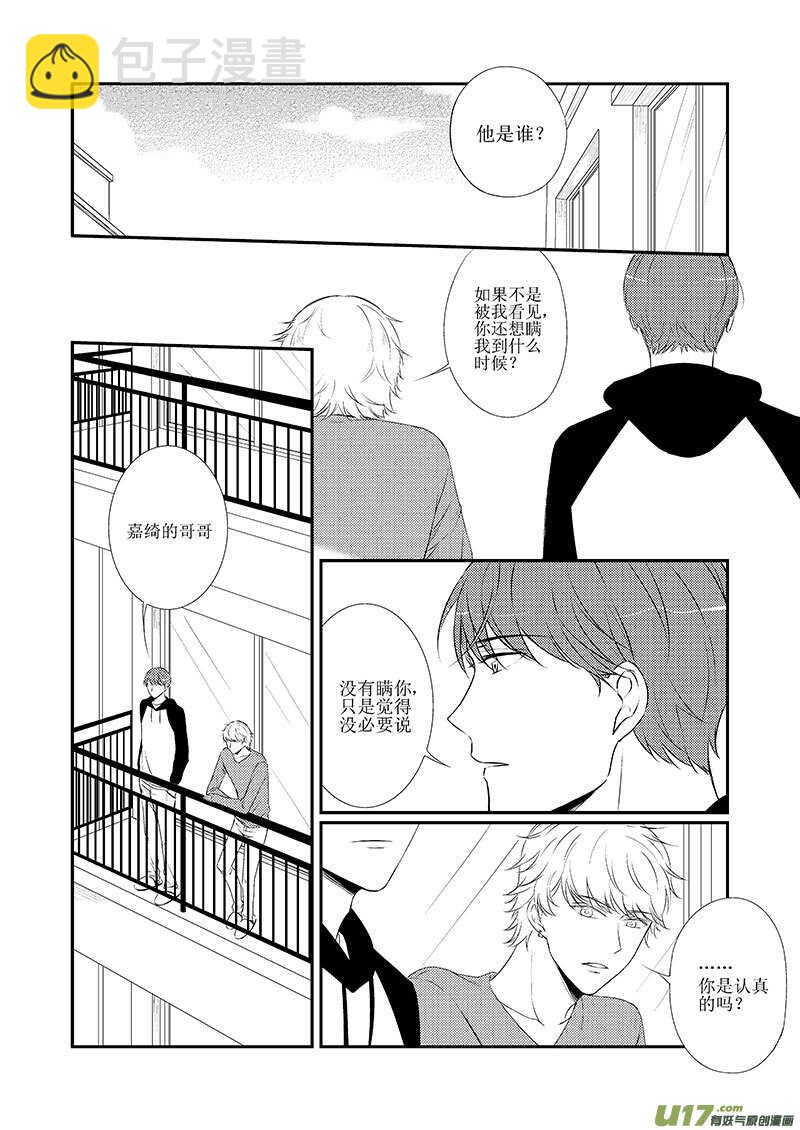 《男女受受不清》二十七、追女生是门技术活（上） 第2页