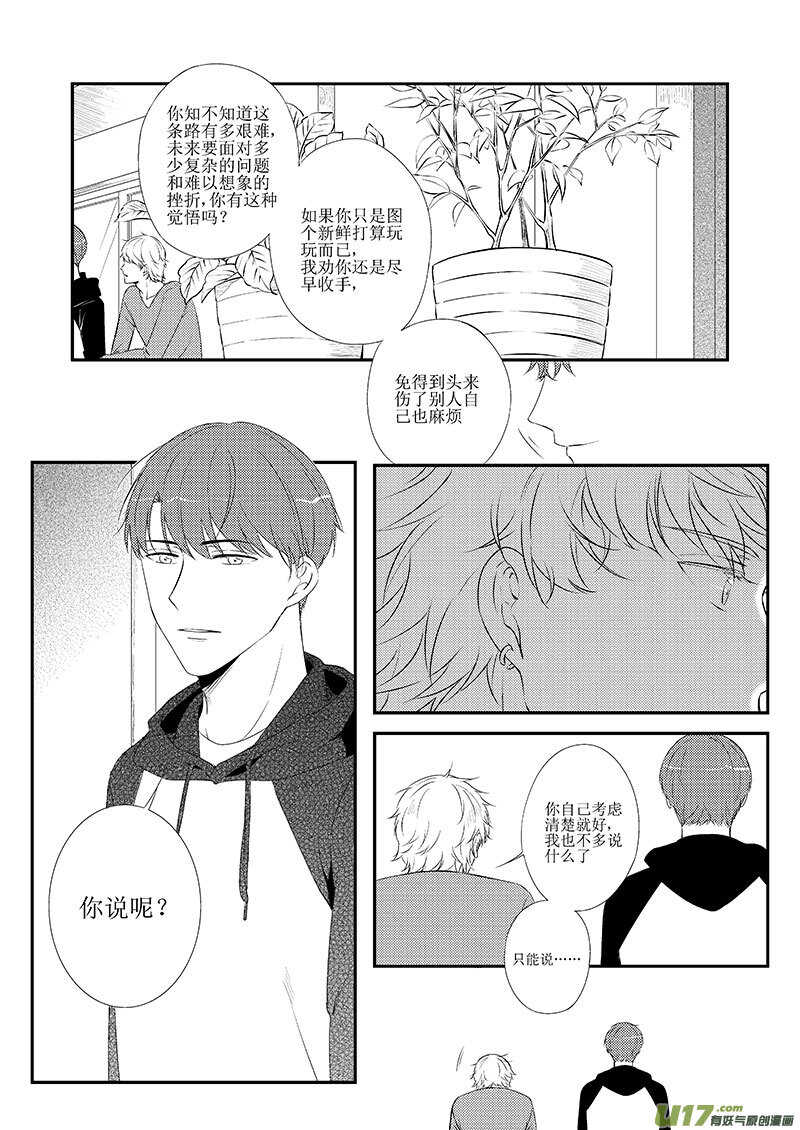 《男女受受不清》二十七、追女生是门技术活（上） 第3页