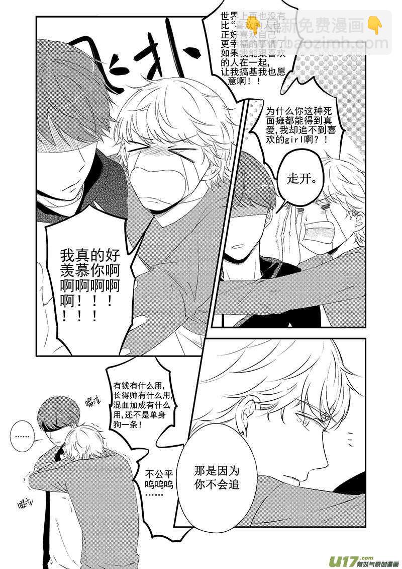 《男女受受不清》二十七、追女生是门技术活（上） 第4页