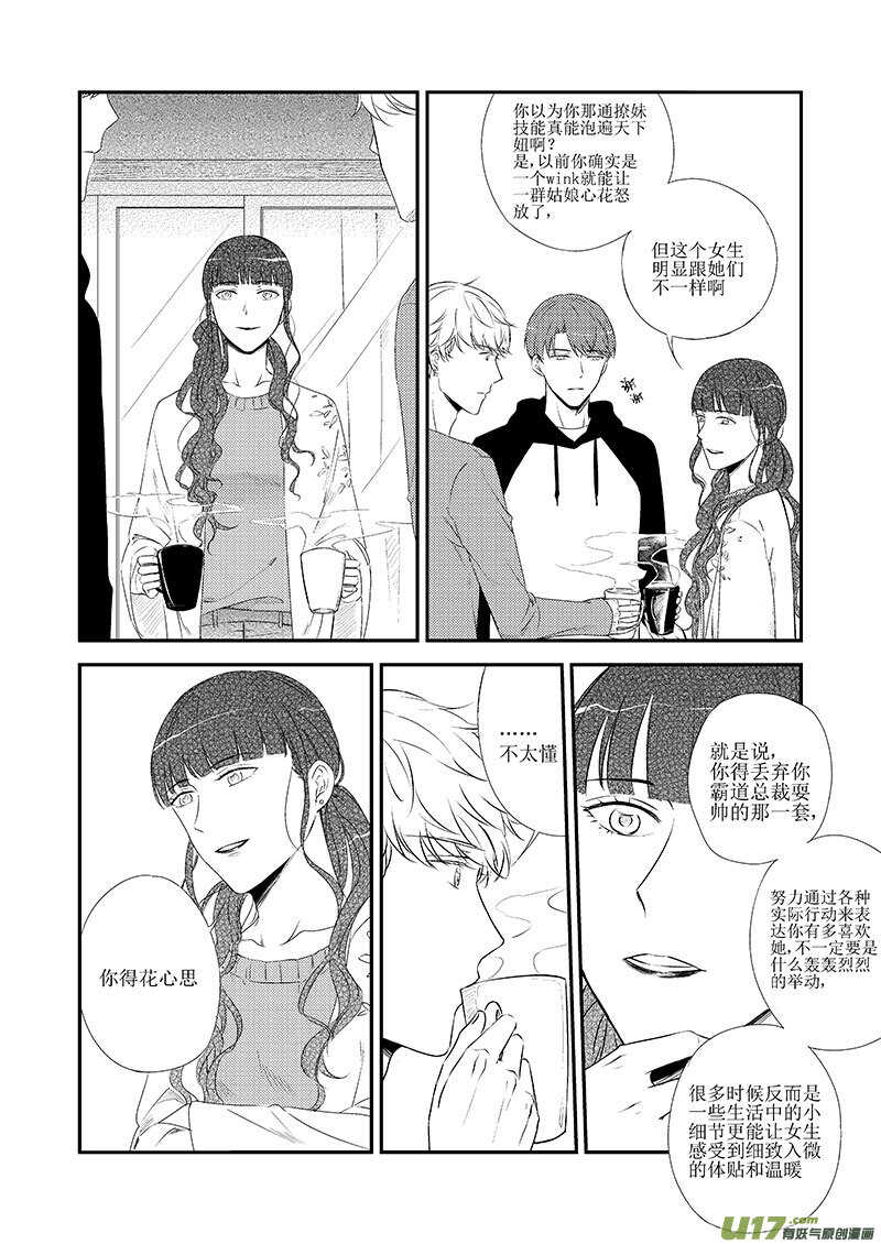 《男女受受不清》二十七、追女生是门技术活（上） 第5页