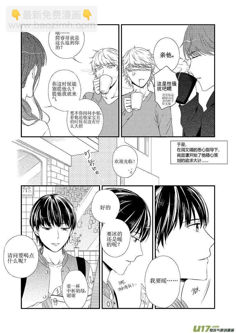 《男女受受不清》二十七、追女生是门技术活（上） 第6页