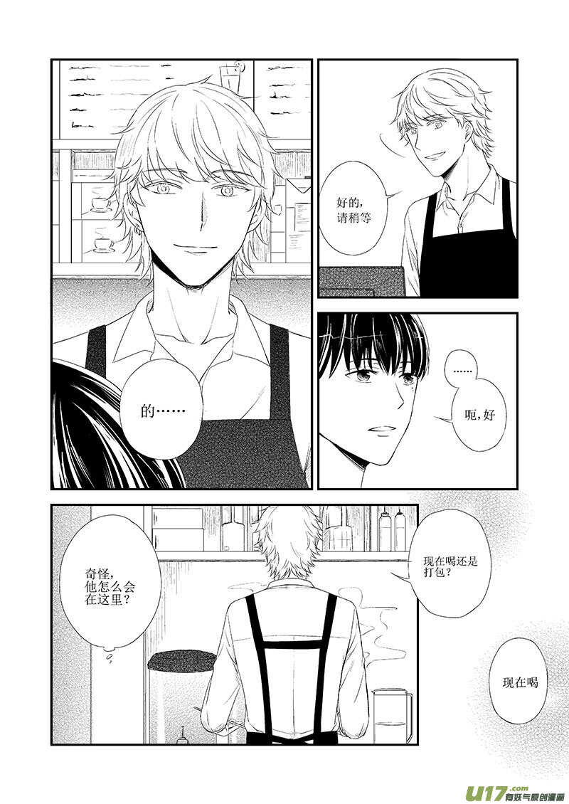 《男女受受不清》二十七、追女生是门技术活（上） 第7页