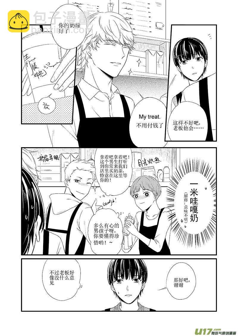 《男女受受不清》二十七、追女生是门技术活（上） 第8页