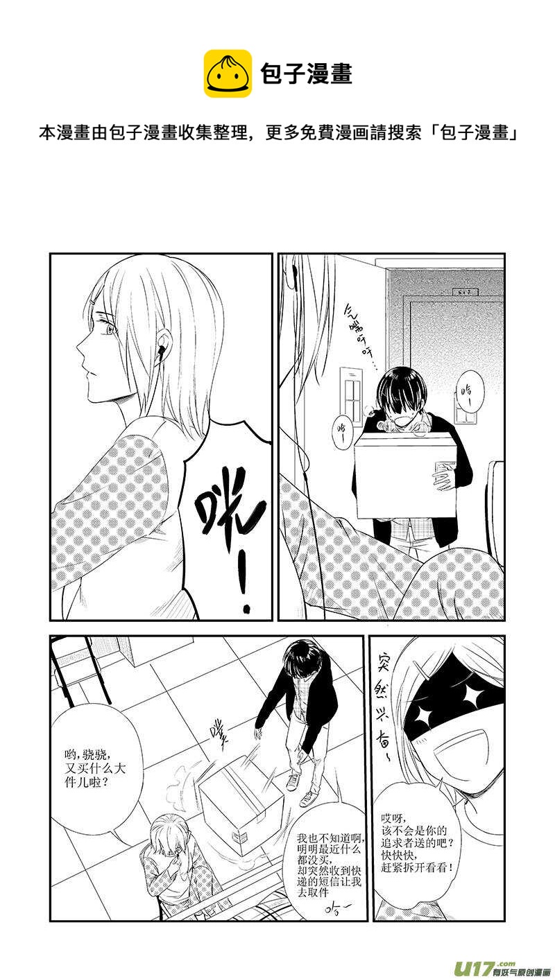 《男女受受不清》二十七、追女生是门技术活（下） 第1页