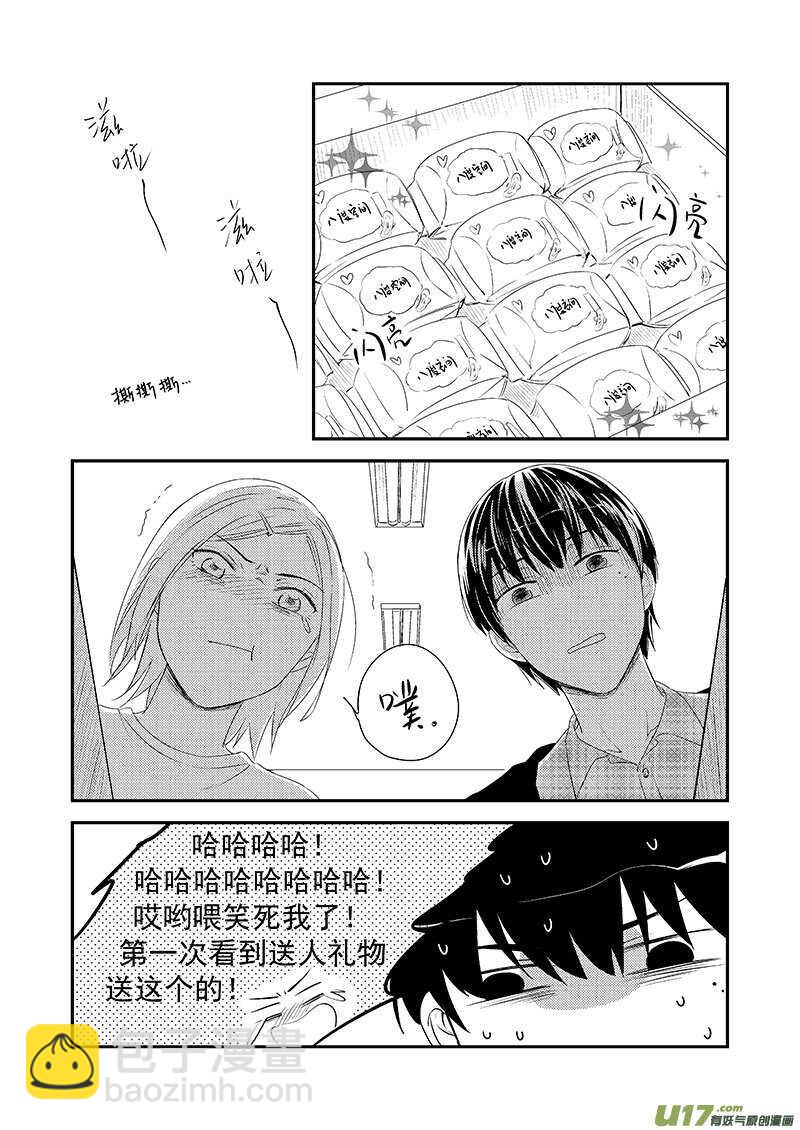 《男女受受不清》二十七、追女生是门技术活（下） 第2页