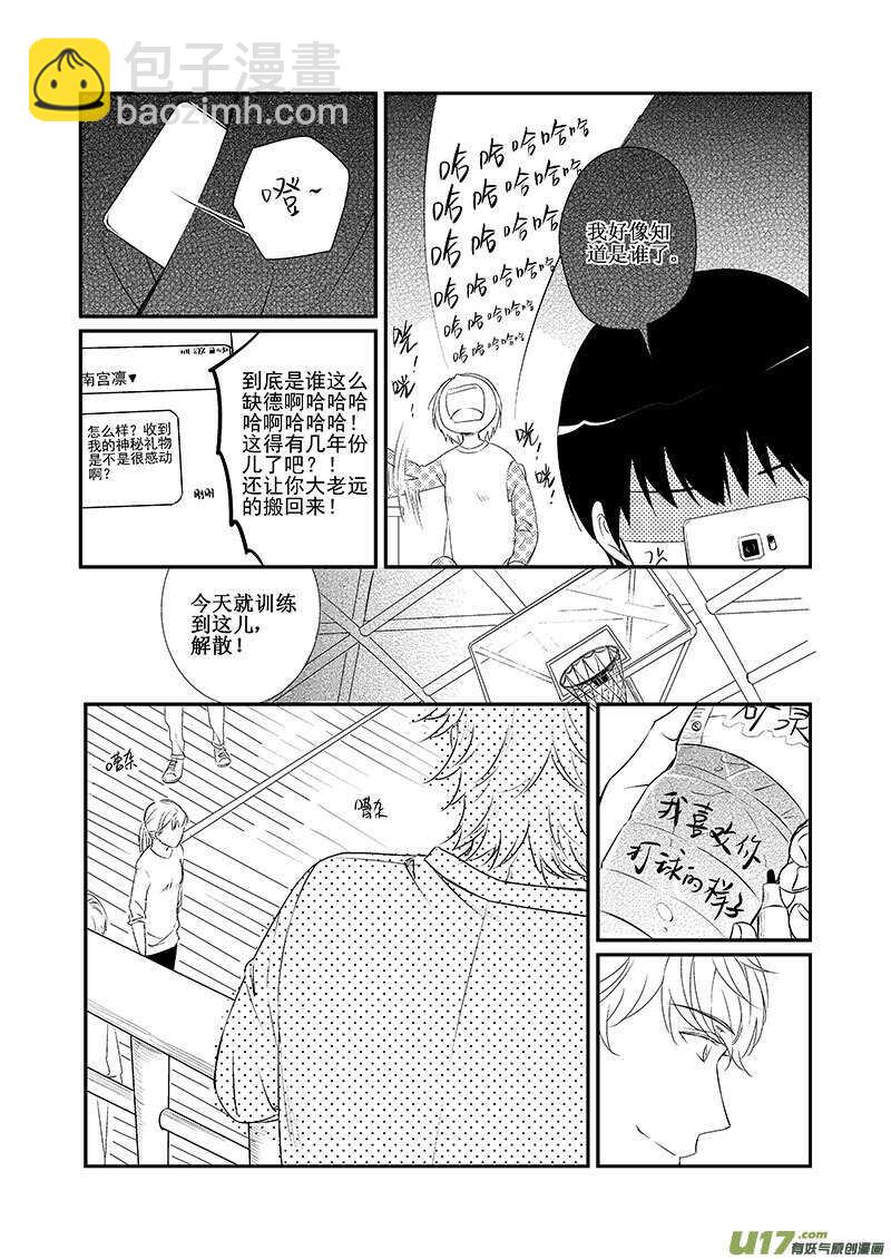 《男女受受不清》二十七、追女生是门技术活（下） 第3页