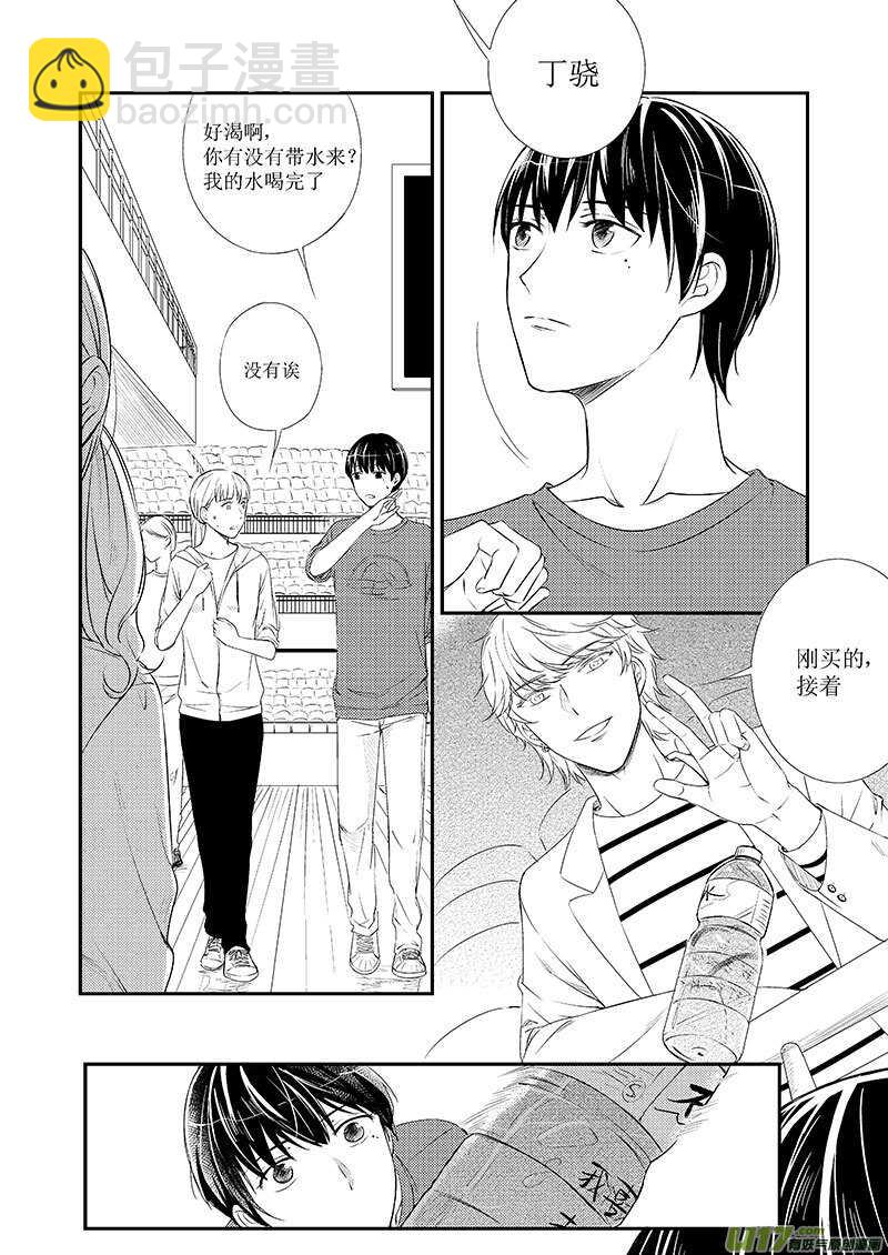 《男女受受不清》二十七、追女生是门技术活（下） 第4页