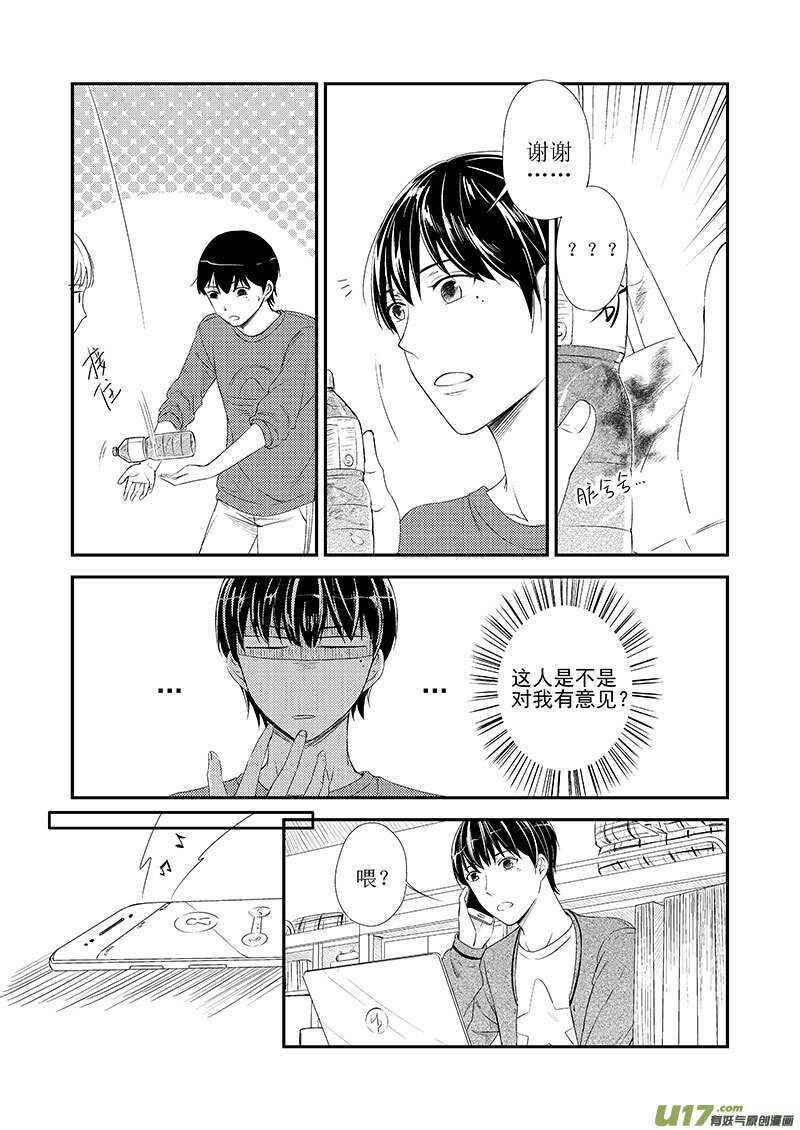 《男女受受不清》二十七、追女生是门技术活（下） 第5页
