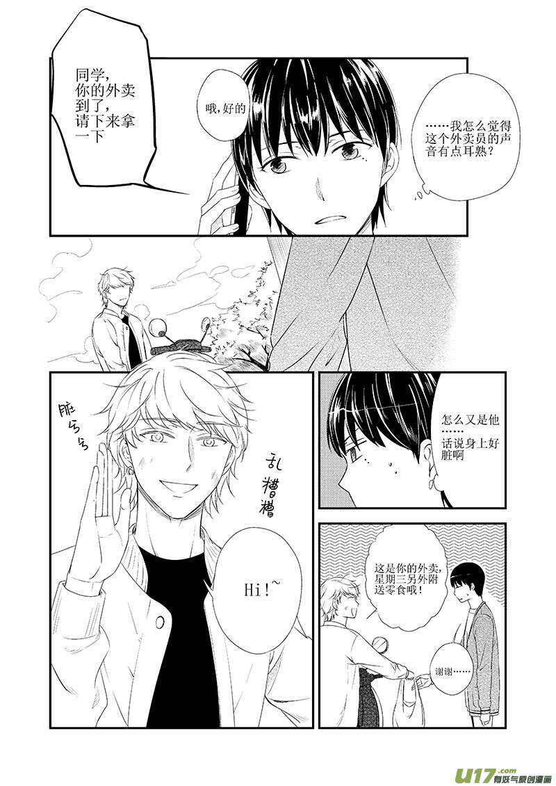 《男女受受不清》二十七、追女生是门技术活（下） 第6页