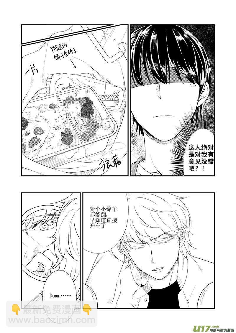 《男女受受不清》二十七、追女生是门技术活（下） 第7页