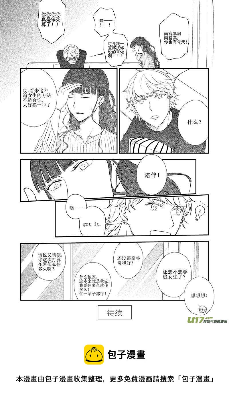 《男女受受不清》二十七、追女生是门技术活（下） 第9页