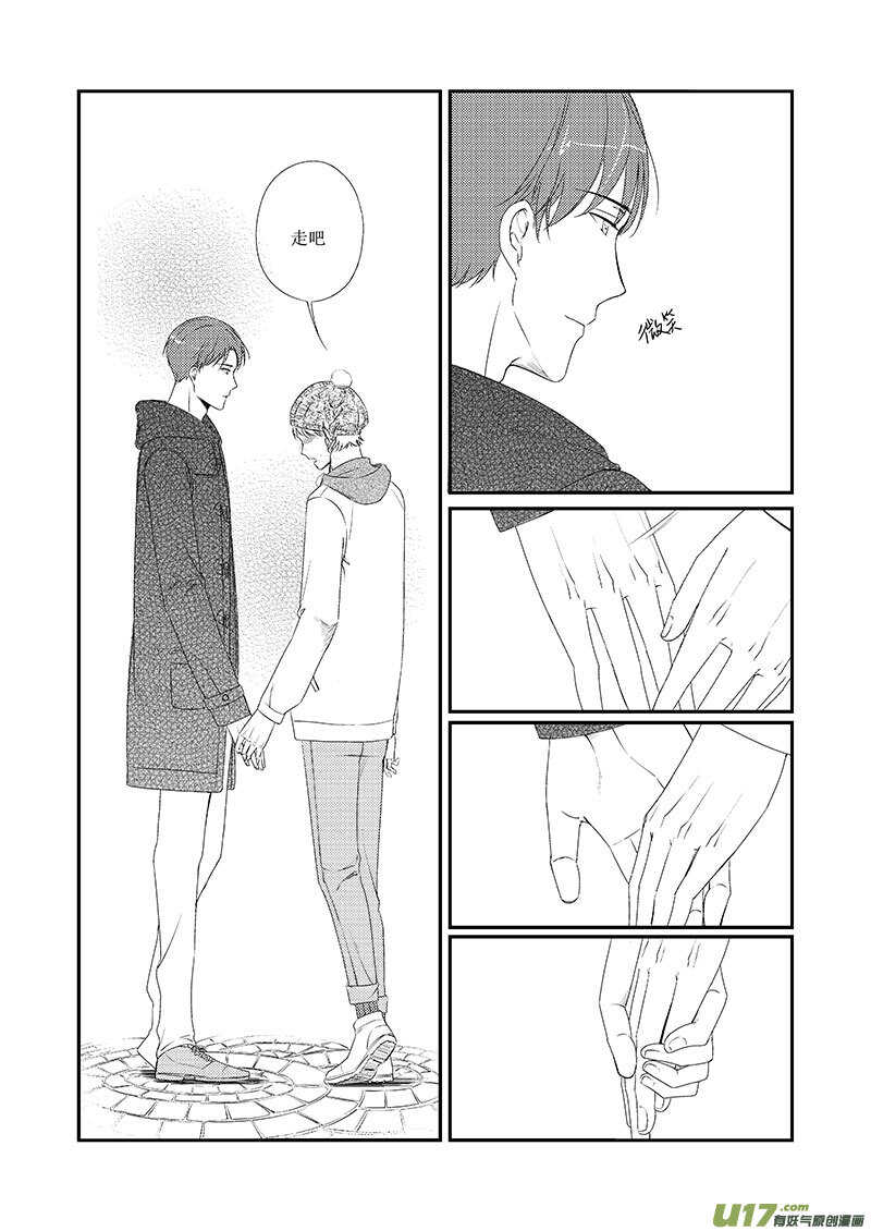 《男女受受不清》二十六、一个普通的情人节（上） 第10页