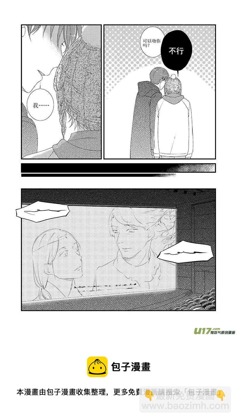 《男女受受不清》二十六、一个普通的情人节（上） 第11页