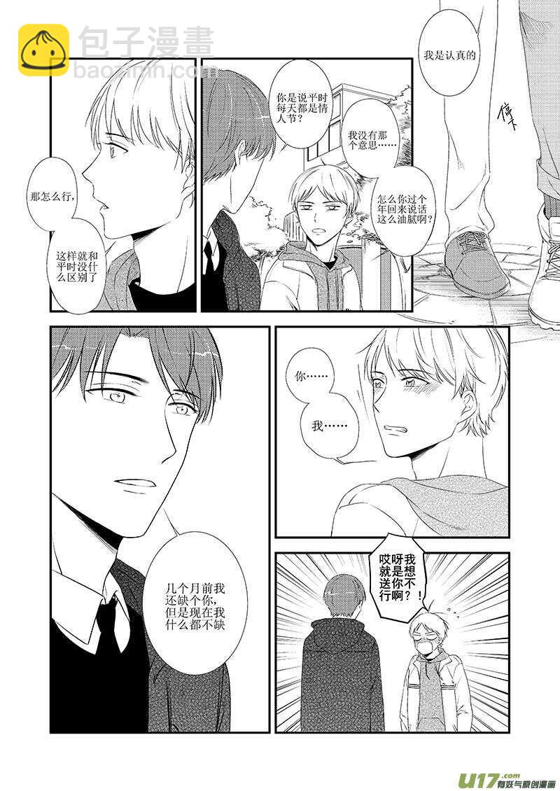 《男女受受不清》二十六、一个普通的情人节（上） 第7页