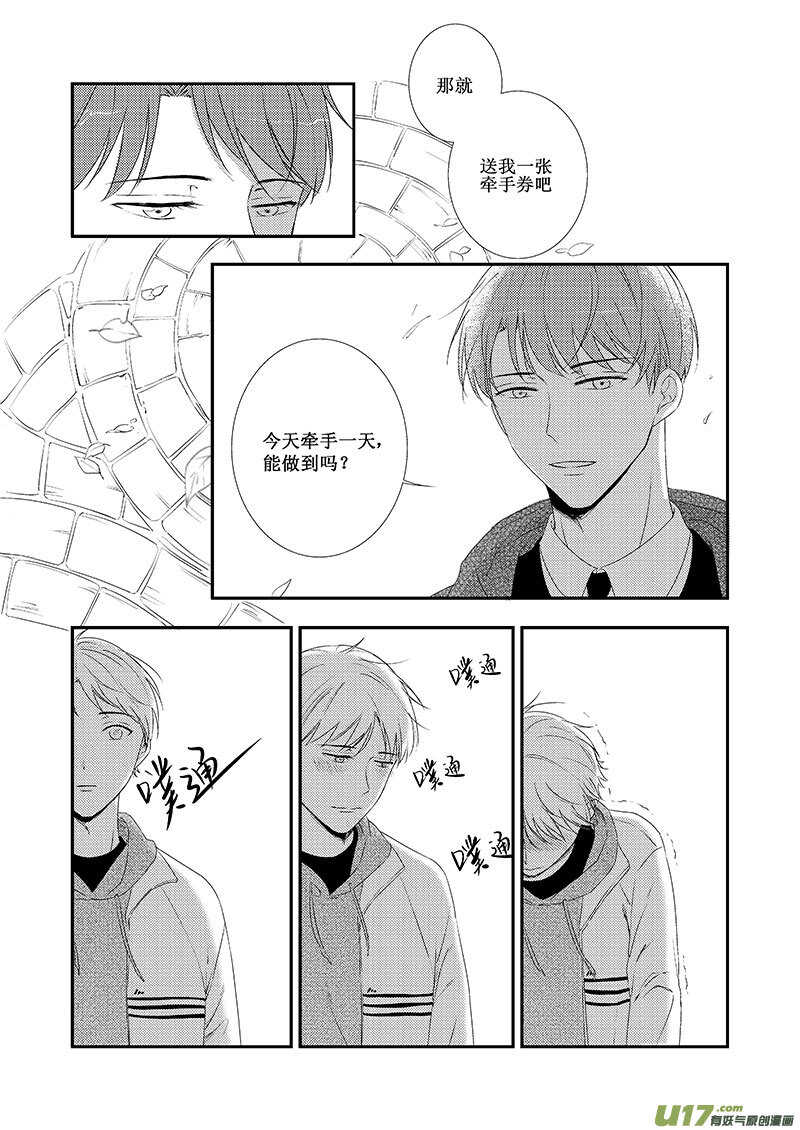 《男女受受不清》二十六、一个普通的情人节（上） 第8页