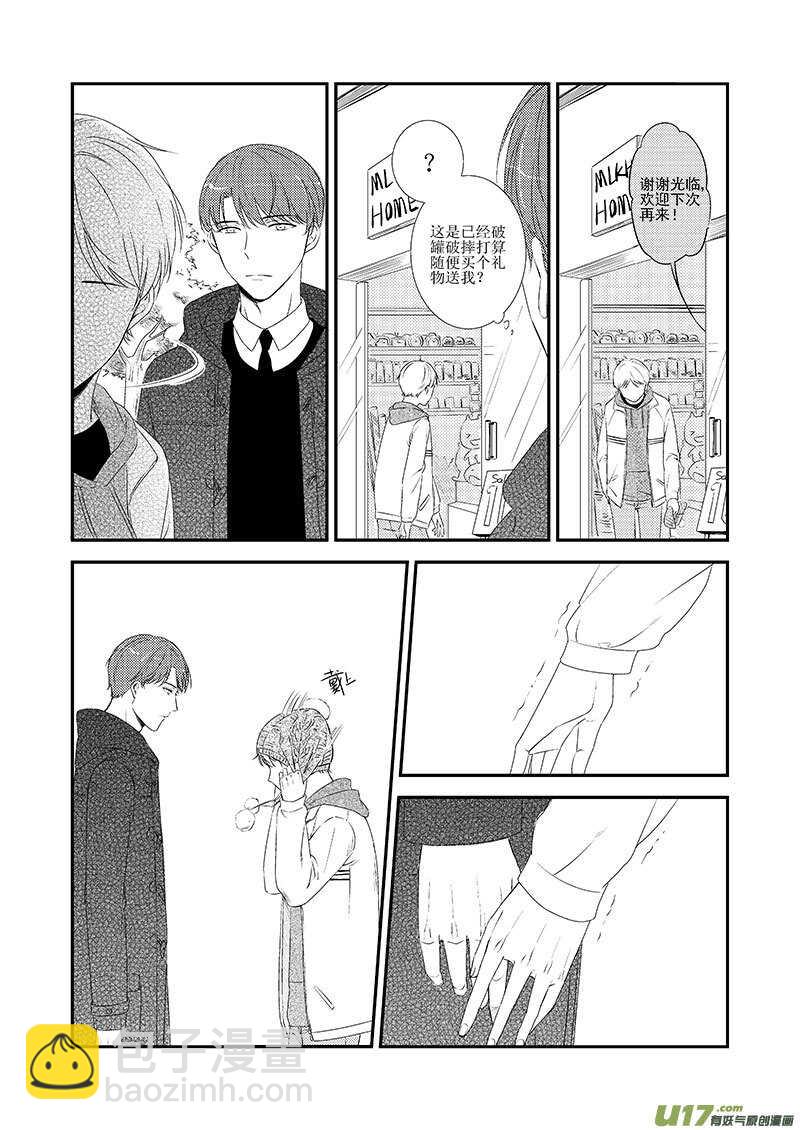 《男女受受不清》二十六、一个普通的情人节（上） 第9页