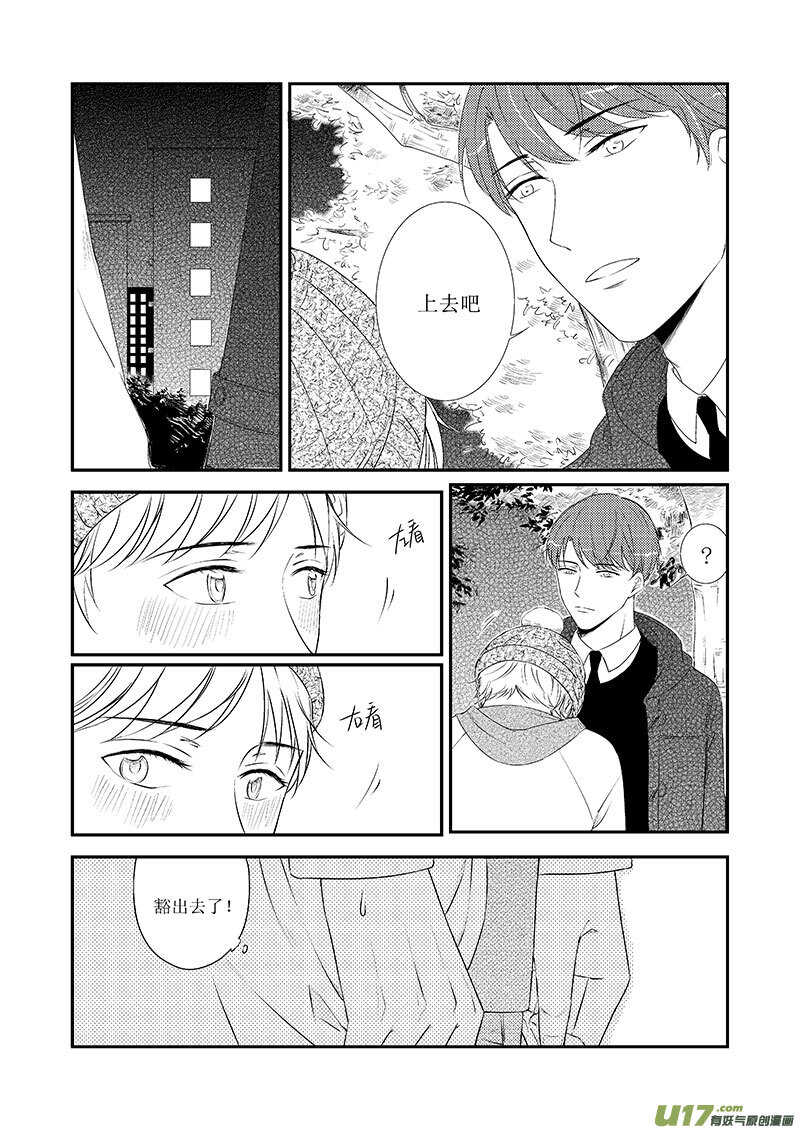 《男女受受不清》二十六、一个普通的情人节（下） 第10页